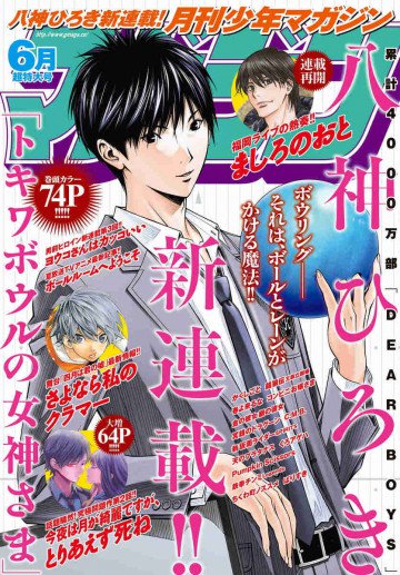 月刊少年マガジン 2017年6月号 