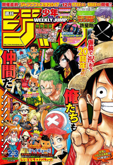 週刊少年ジャンプ 2017年2・3合併号 