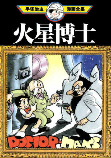 火星博士 