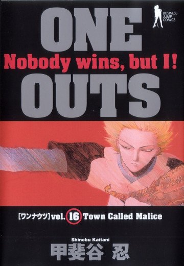 ONE OUTS 16