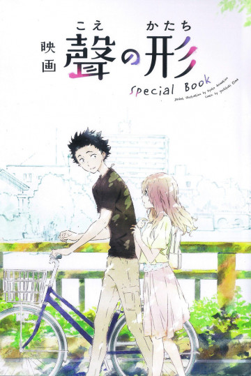 映画「聲の形」 入場者特典 Special Book 