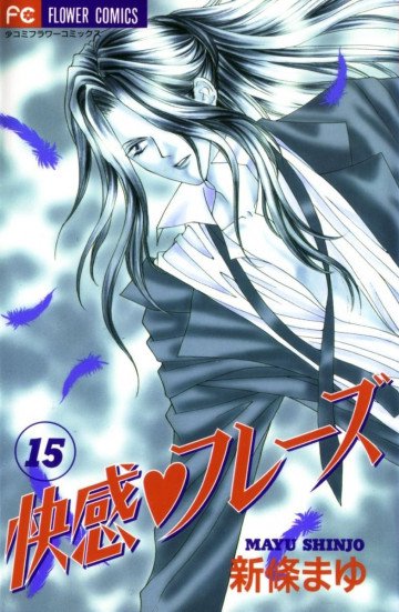 快感フレーズ 15