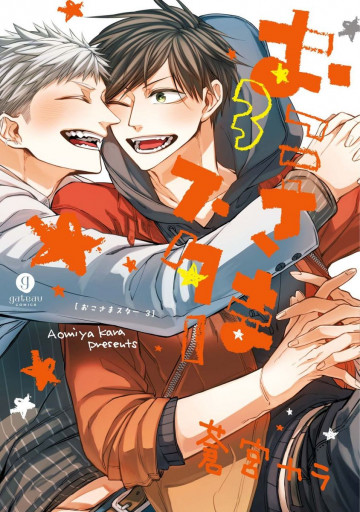 おこさまスター 3