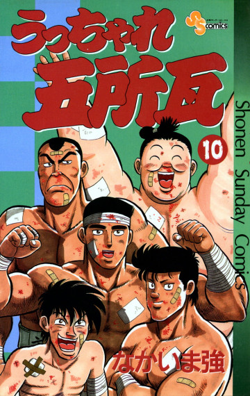 うっちゃれ五所瓦 10