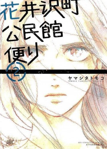花井沢町公民館便り 2