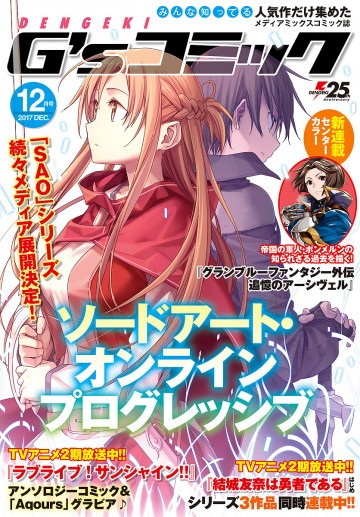 電撃G’sコミック 2017年12月号 