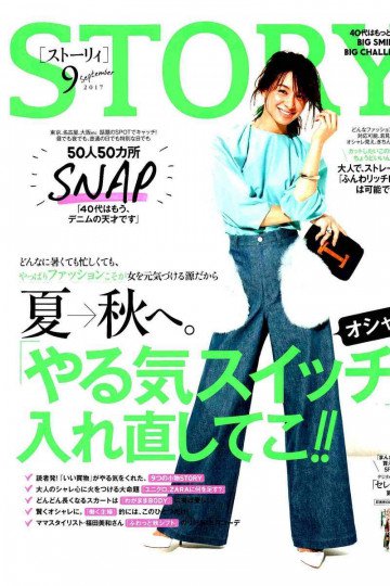 STORY(ストーリィ) 2017年 9月号【低画質版】 