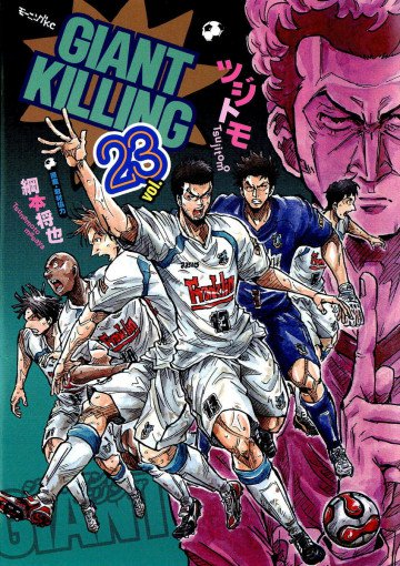 GIANT KILLING 23