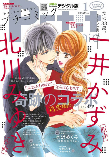 プチコミック 2018年1月号 