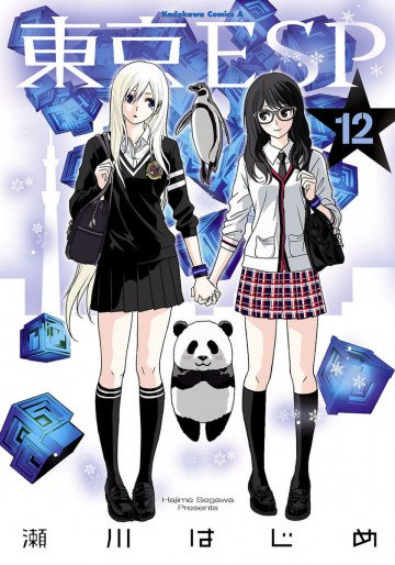 東京ESP 12