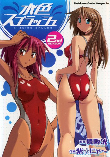 水色スプラッシュ 2