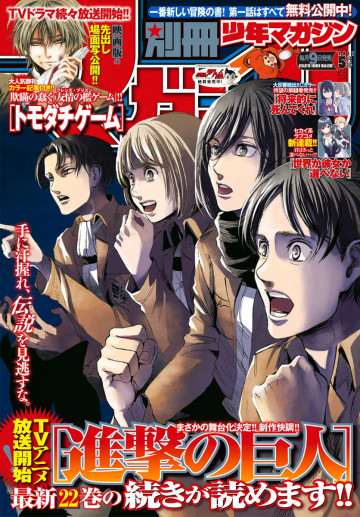 別冊少年マガジン 2017年5月号