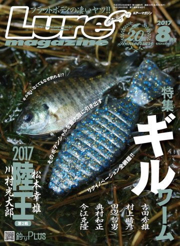 ルアーマガジン 2017年 08月号 