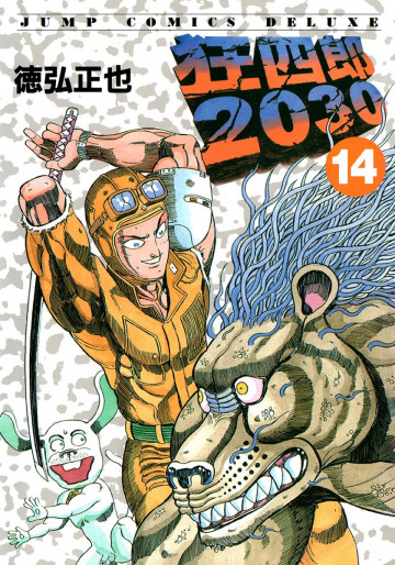 狂四郎2030