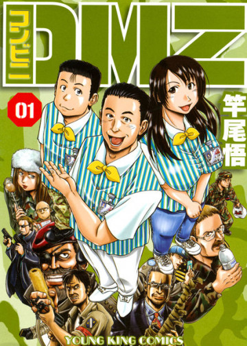 コンビニDMZ 1