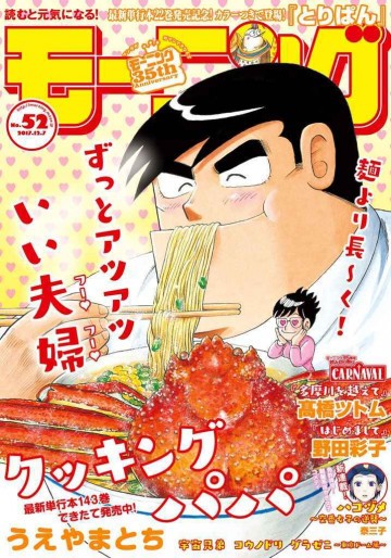 モーニング 2017年52号 