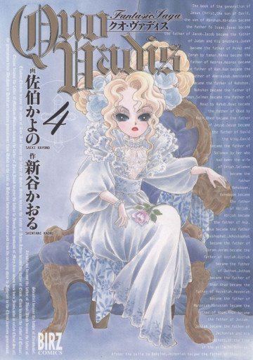 QUO VADIS～クオ・ヴァディス～ 4