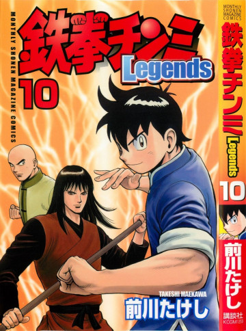 鉄拳チンミLegends 10