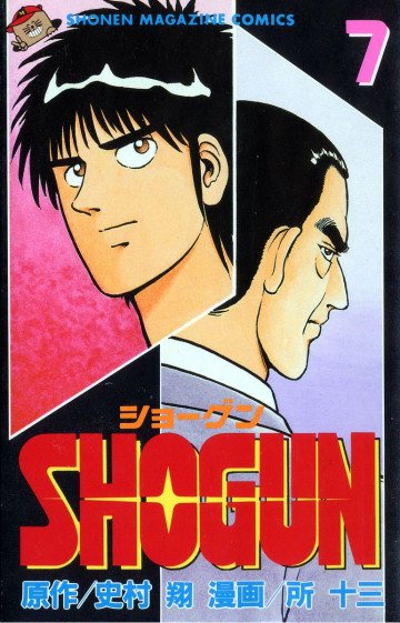 SHOGUN 7