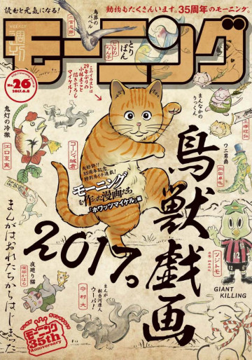 週刊モーニング 2017年26号 