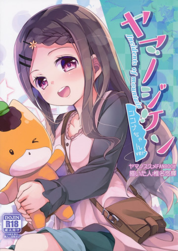 ヤマノジケン 