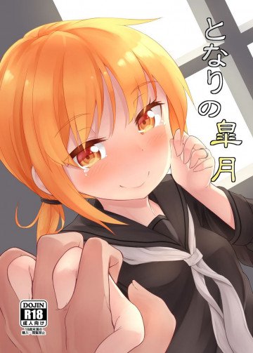 となりの皐月 