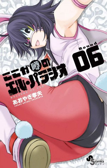 ここが噂のエル･パラシオ 6