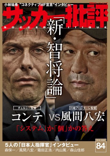 サッカー批評 84号 
