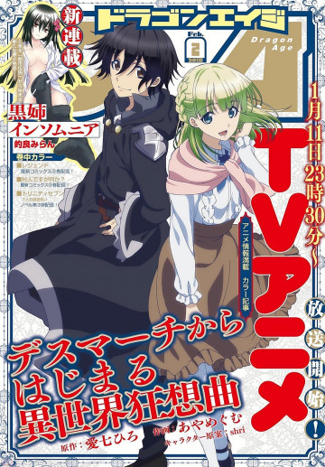 ドラゴンエイジ 2018年2月号 