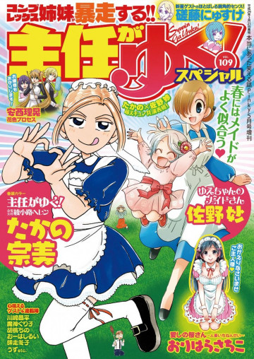 主任がゆく!スペシャルVOL.111