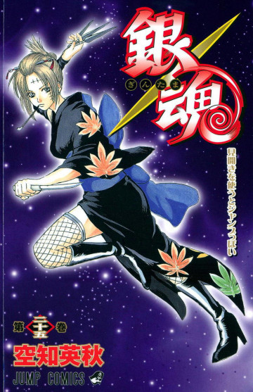 銀魂 モノクロ版 25