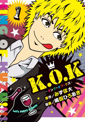 K.O.K -キング・オブ・クズ- 1