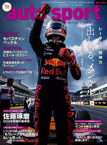 AUTOSPORT No.1466 
