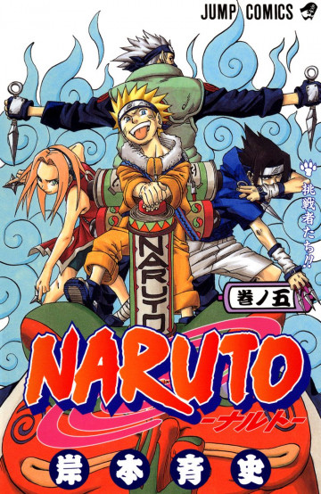 NARUTO-ナルト-(フルカラー) 5