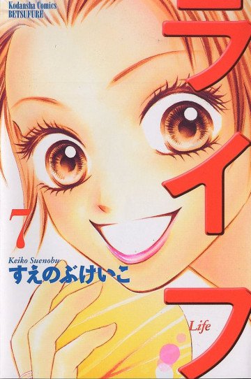 ライフ 7