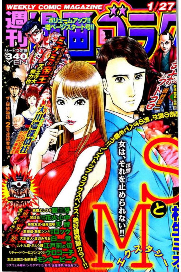 漫画ゴラク 2017年 1/27 号 