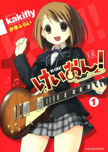けいおん! 1