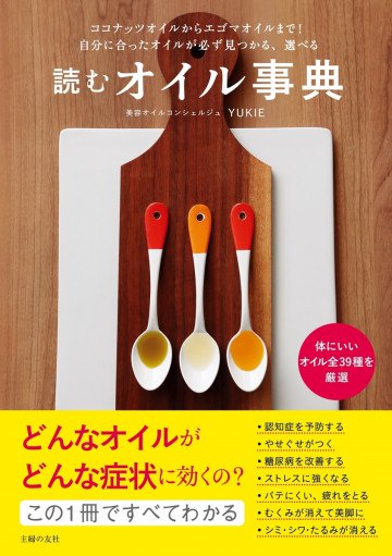 読むオイル事典 