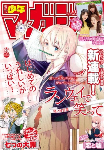週刊少年マガジン 2017年26号 