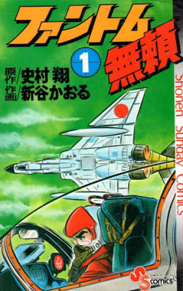 ファントム無頼 1
