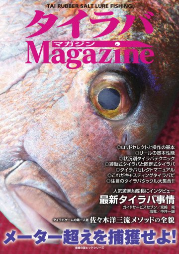 タイラバマガジン 1