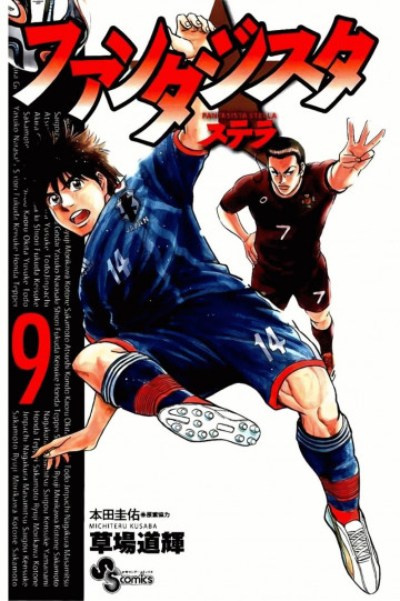 ファンタジスタ ステラ 9