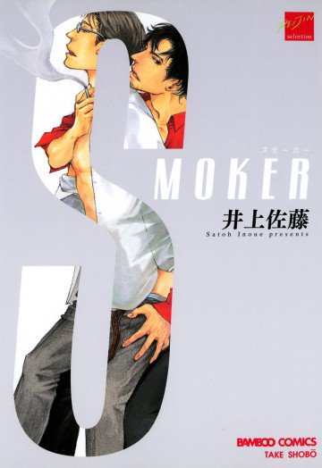 SMOKER 