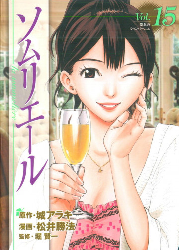 ソムリエール 15