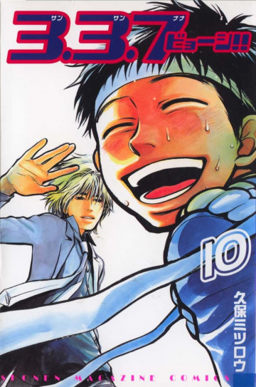 3.3.7ビョーシ!! 10