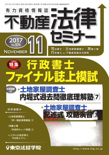 不動産法律セミナー 2017年11月号 