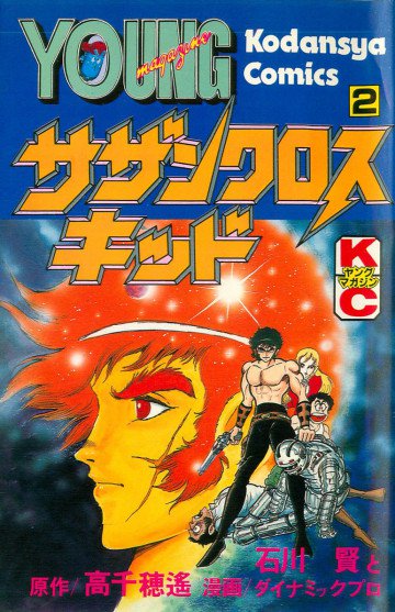 サザンクロスキッド 2