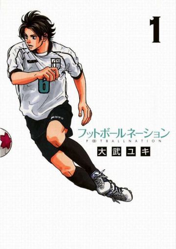 フットボールネーション 1