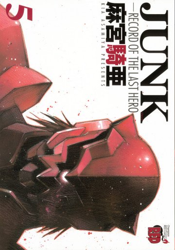 JUNK -RECORD OF THE LAST HERO- 5