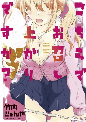 こちらでお召し上がりですか? 